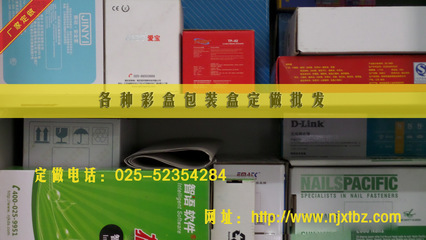 南京祥泰包裝 專業(yè)定做小批量日用品彩盒紙盒，助力輕工產(chǎn)品價(jià)值提升